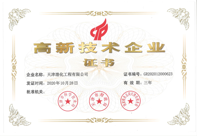 高新技术企业2020-(1).jpg